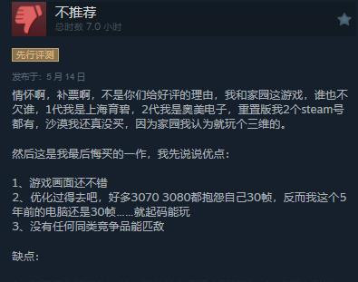 《家园3》正式发售 Steam综合评价“褒贬不一”