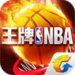 王牌NBA截图