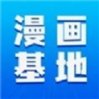 漫画家基地软件官方版下载