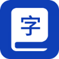 精解汉语词典截图