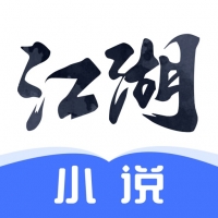 江湖免费小说