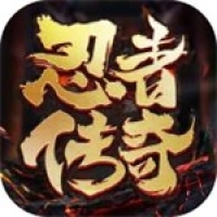 忍者传奇v1.0.9截图