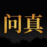 问真八字排盘截图