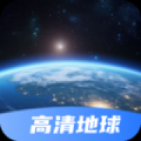 星云实景地图截图