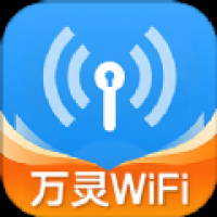 WiFi万灵钥匙截图