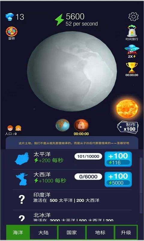 放置星球截图