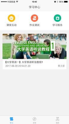 u校园学生版截图