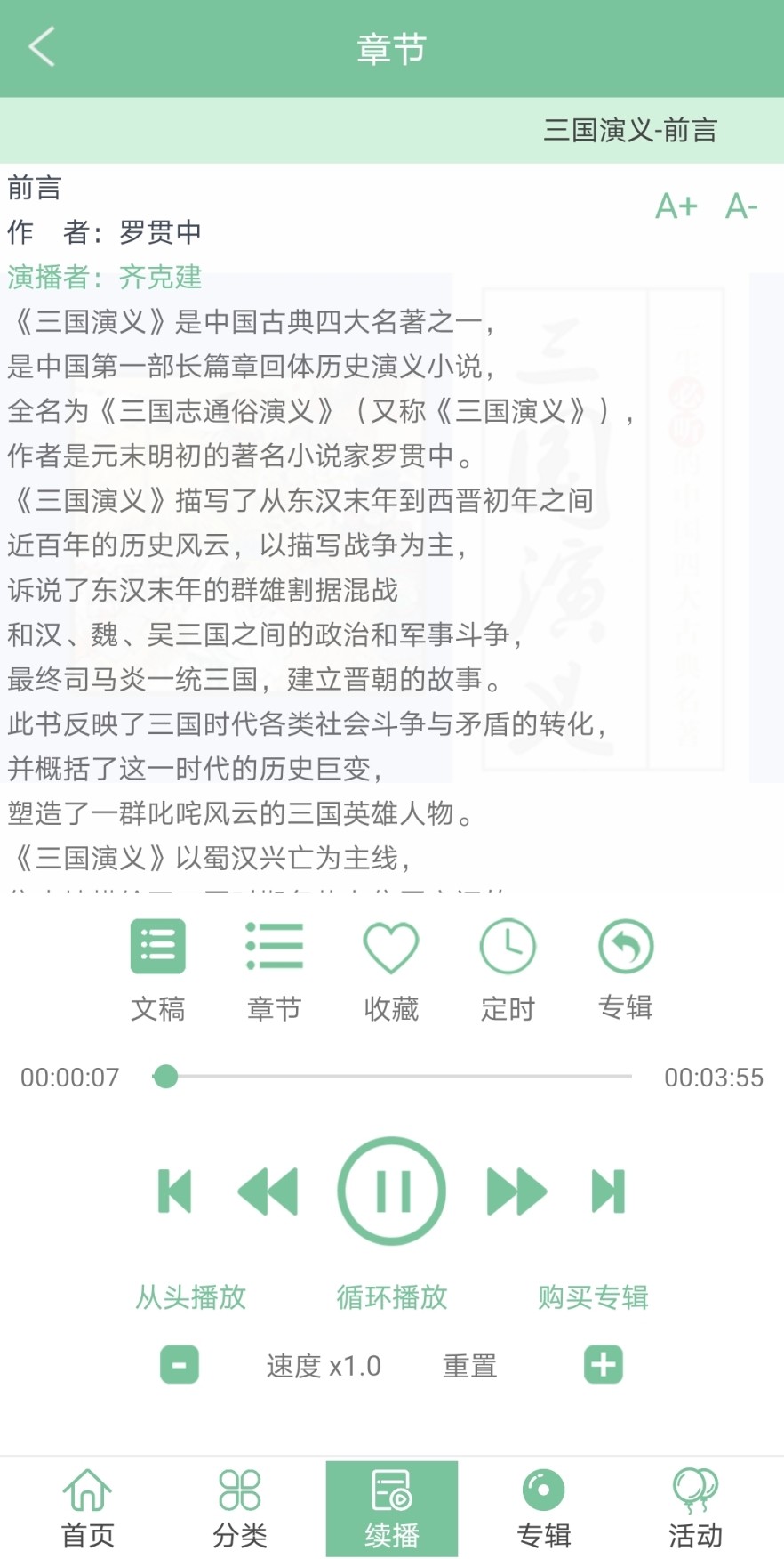 小荷听书截图