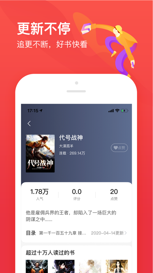 热门小说大全截图