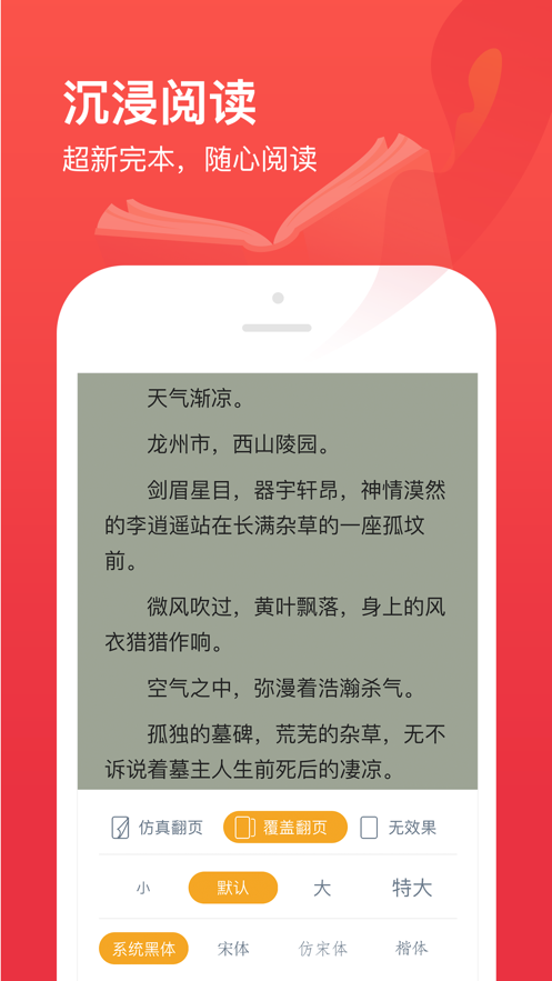 热门小说大全截图