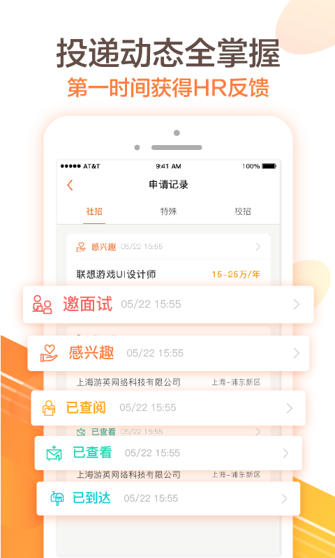 前程无忧51Job截图