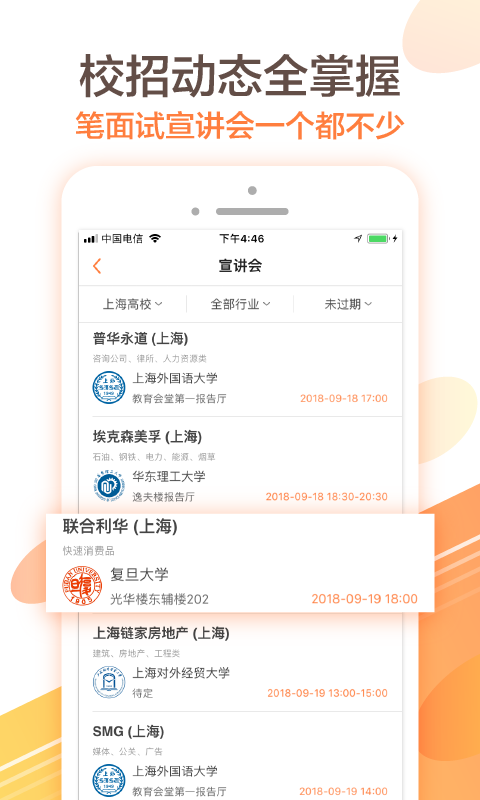 前程无忧51Job截图