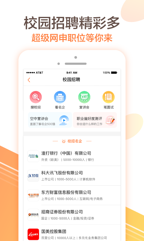 前程无忧51Job截图