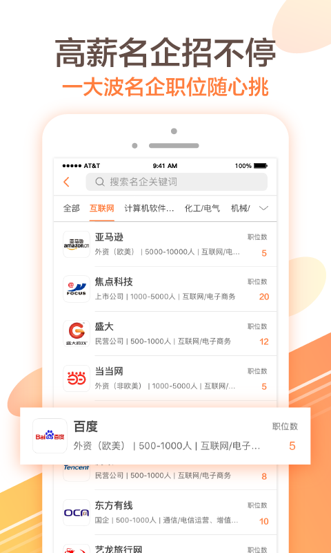 前程无忧51Job截图