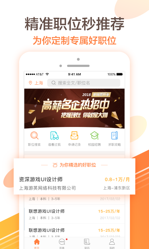 前程无忧51Job截图