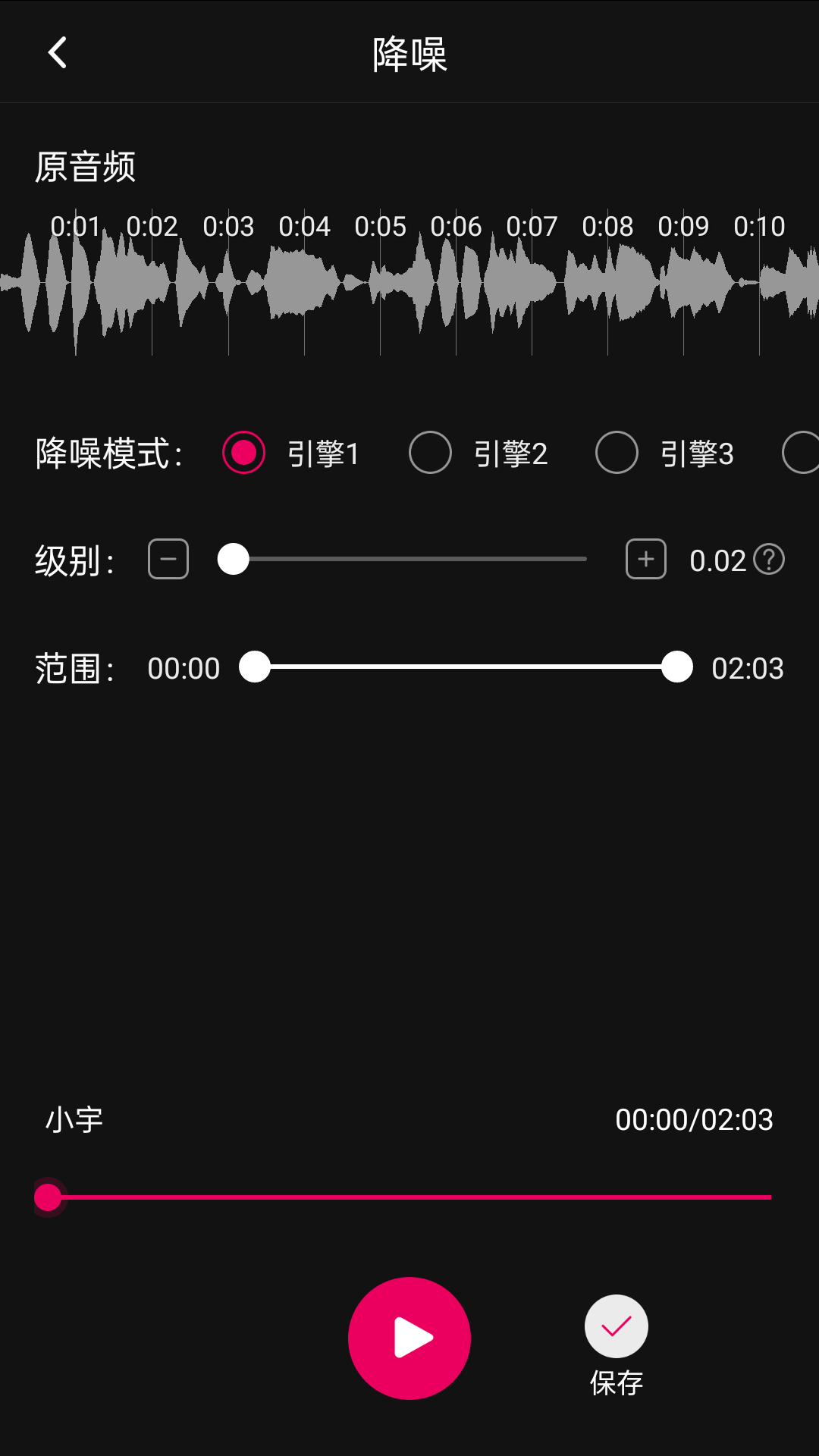 音频降躁截图