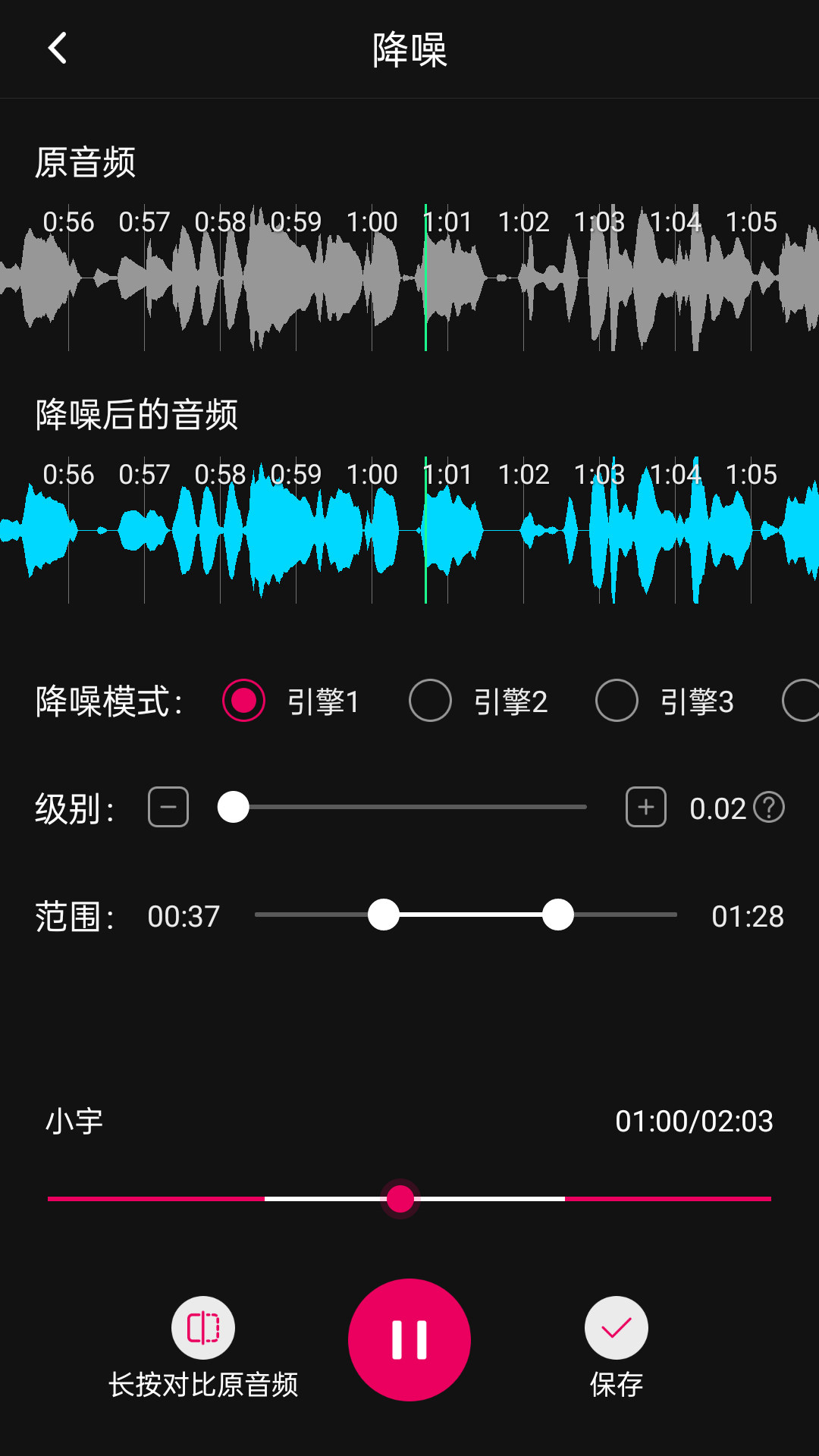 音频降躁截图