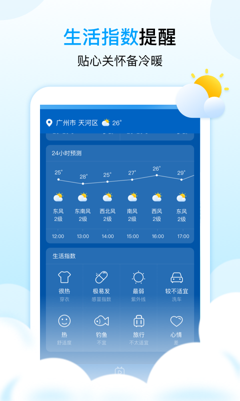 天气秀截图