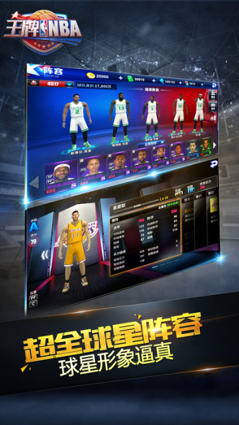 王牌NBA截图