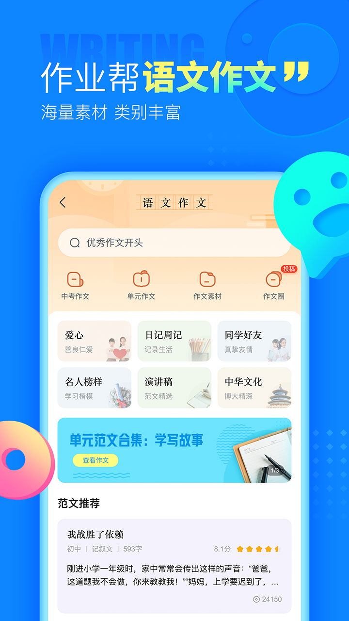 作业帮扫一扫答题app截图