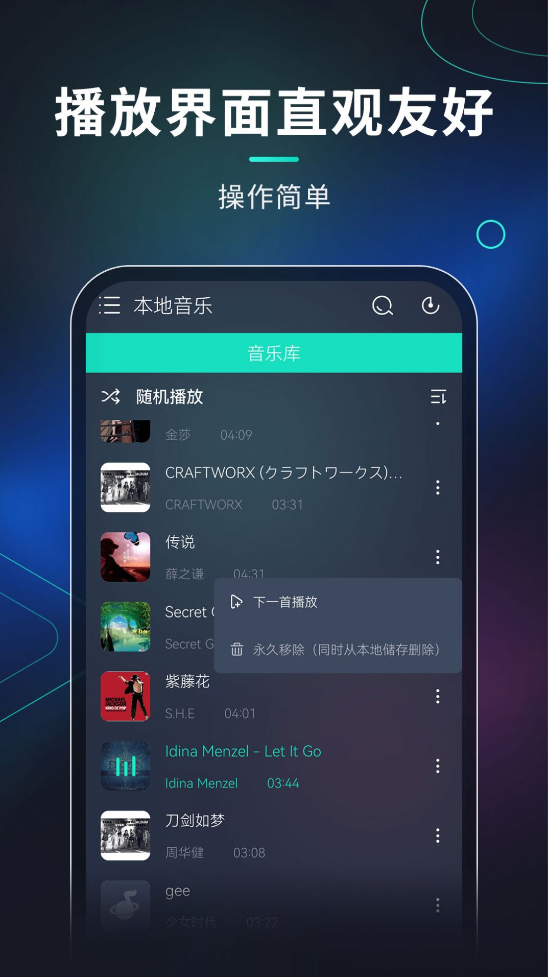 玩音音乐截图