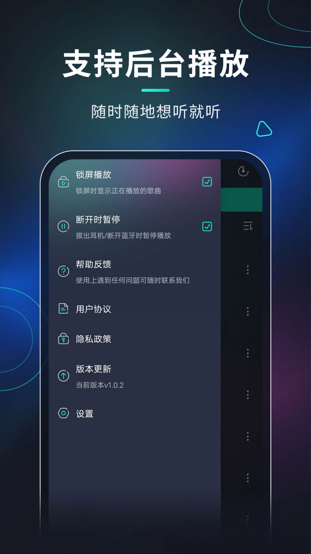 玩音音乐截图