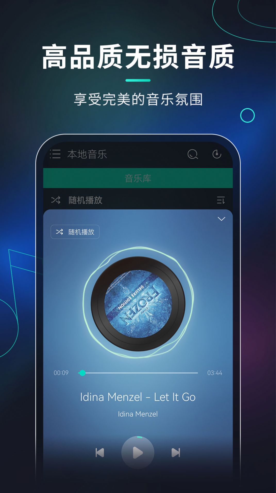 玩音音乐截图