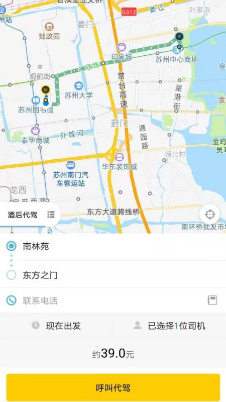 小蜜蜂代驾截图