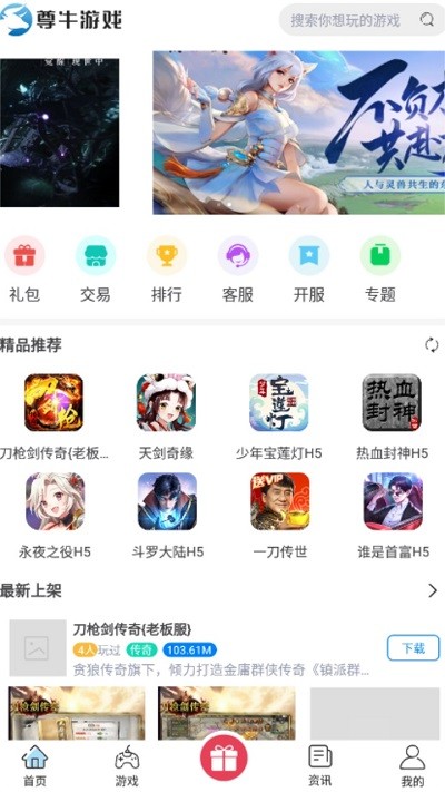 尊牛游戏截图