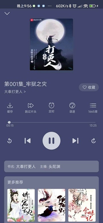 飞韵听书截图