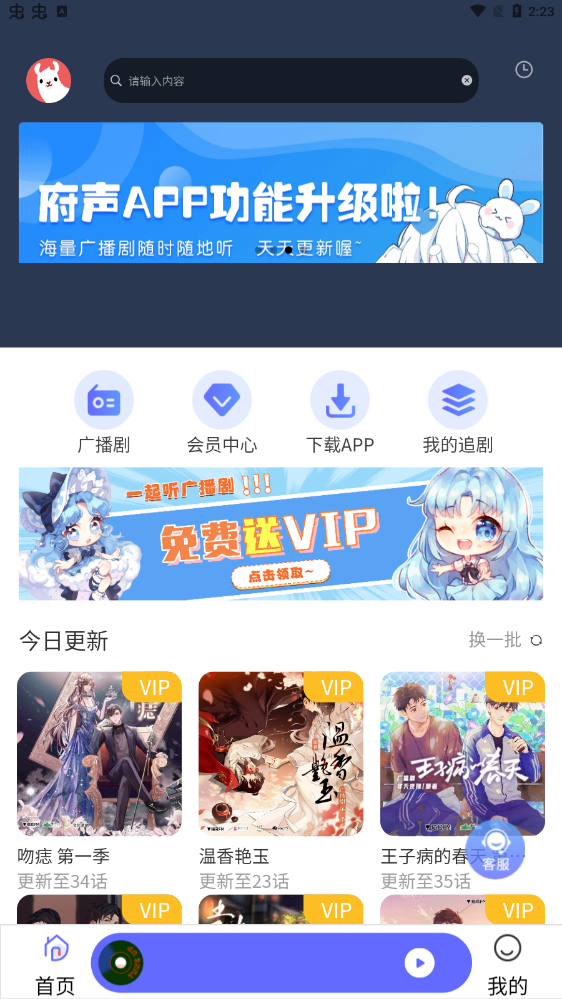 府声FM截图