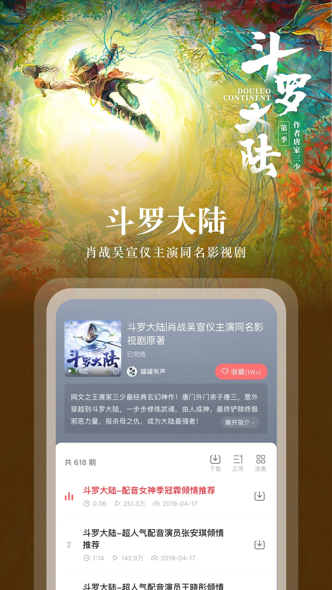 蜻蜓fm截图