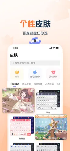 讯飞输入法Pad版截图