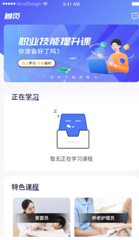 职学宝截图