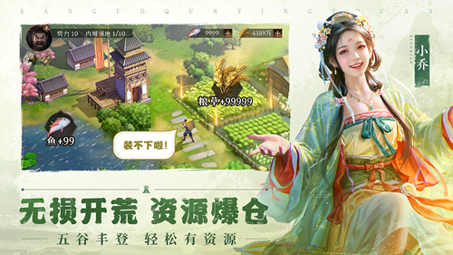 三国群英传：鸿鹄霸业截图