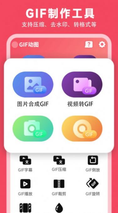 Gif动图制作神器截图