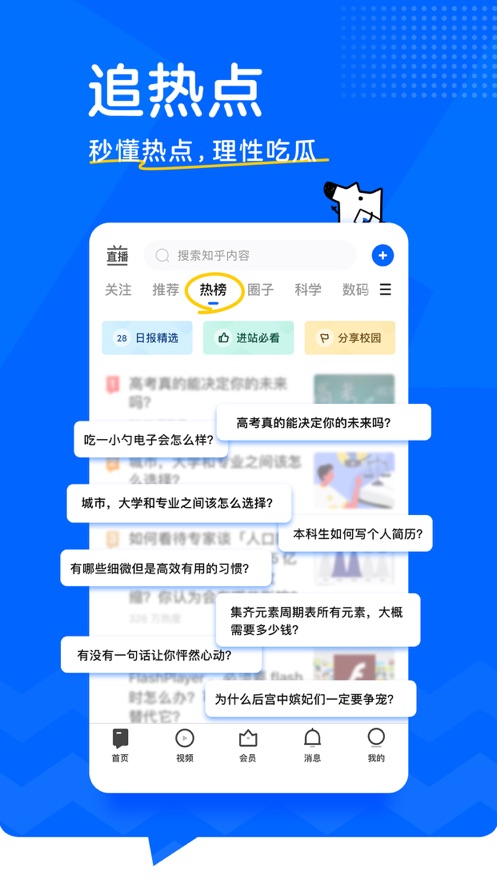 知乎 网页版截图