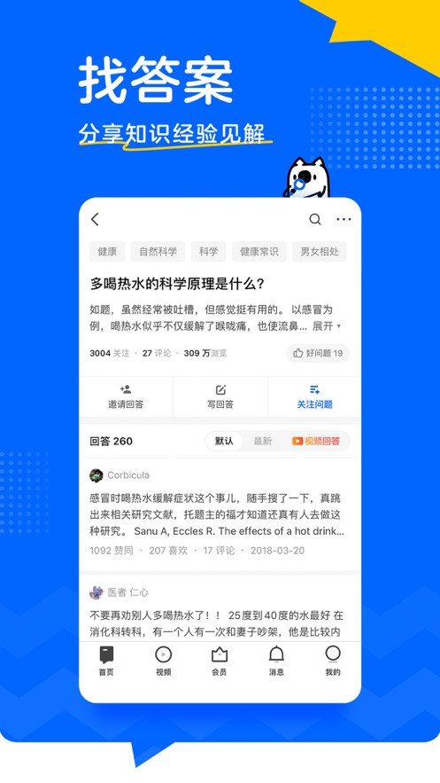 知乎 网页版截图