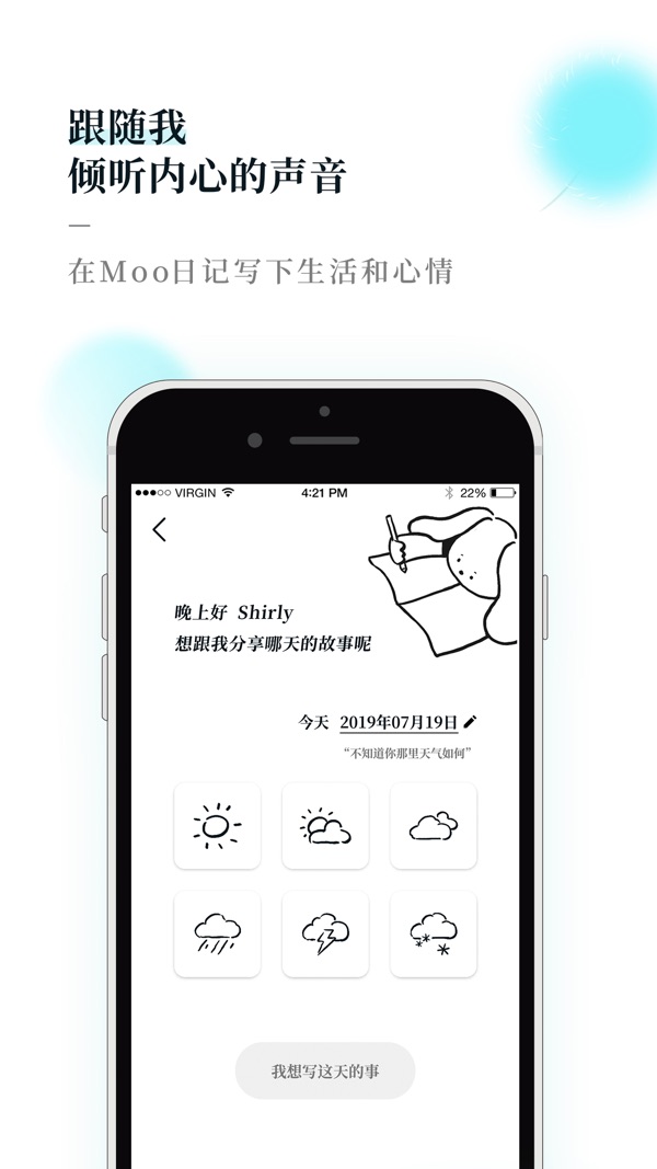 Moo日记截图