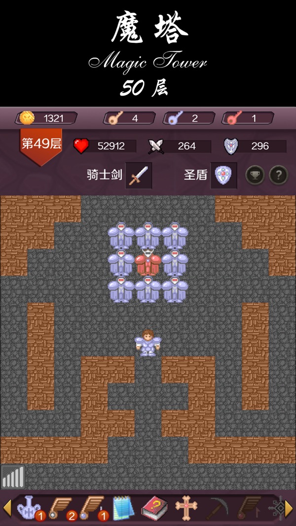 经典魔塔50层截图