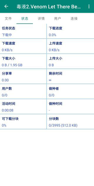 比特彗星 最新版截图