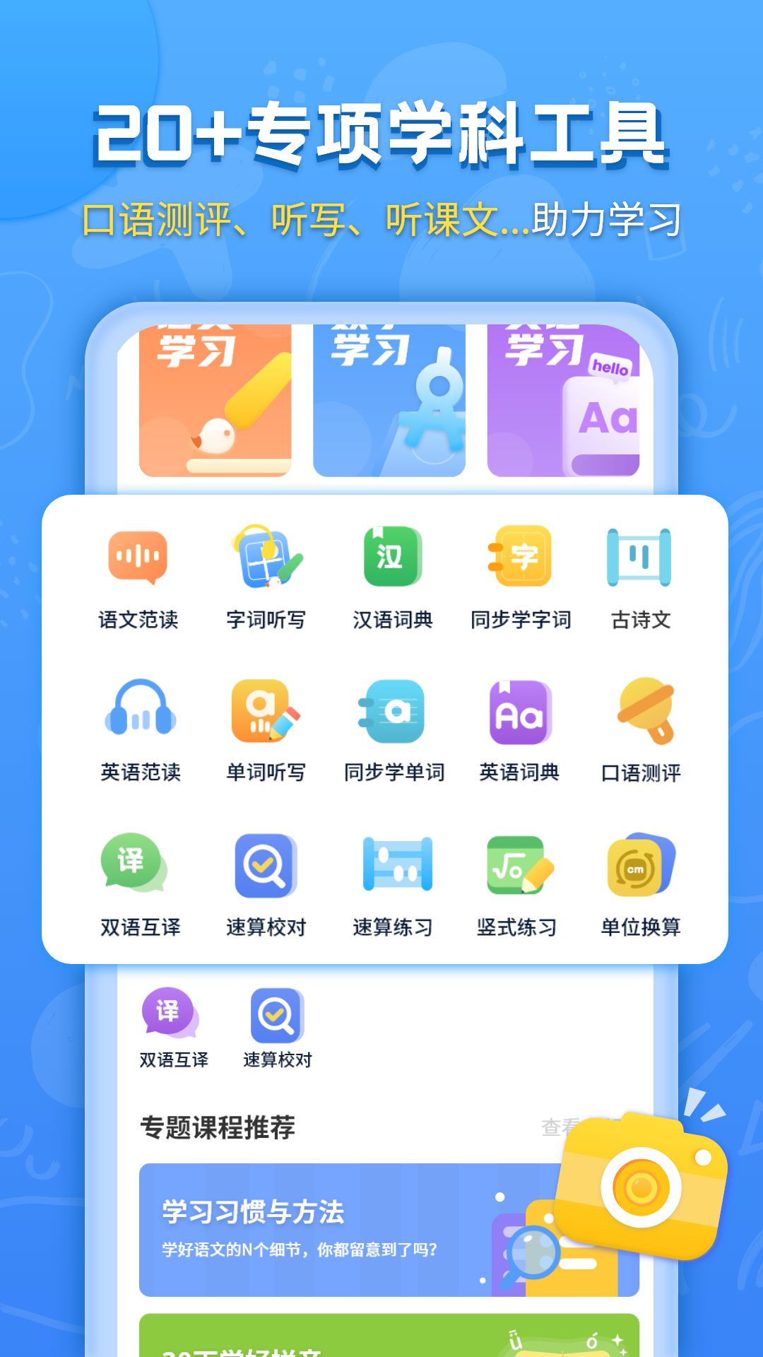 小学课本同步辅导截图