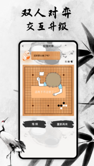 棋游围棋截图