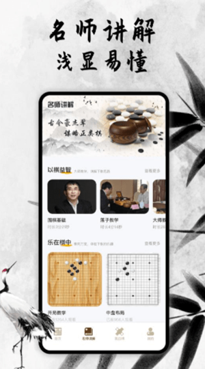 棋游围棋截图