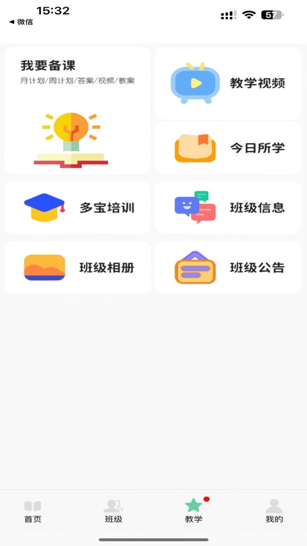 多宝课堂截图