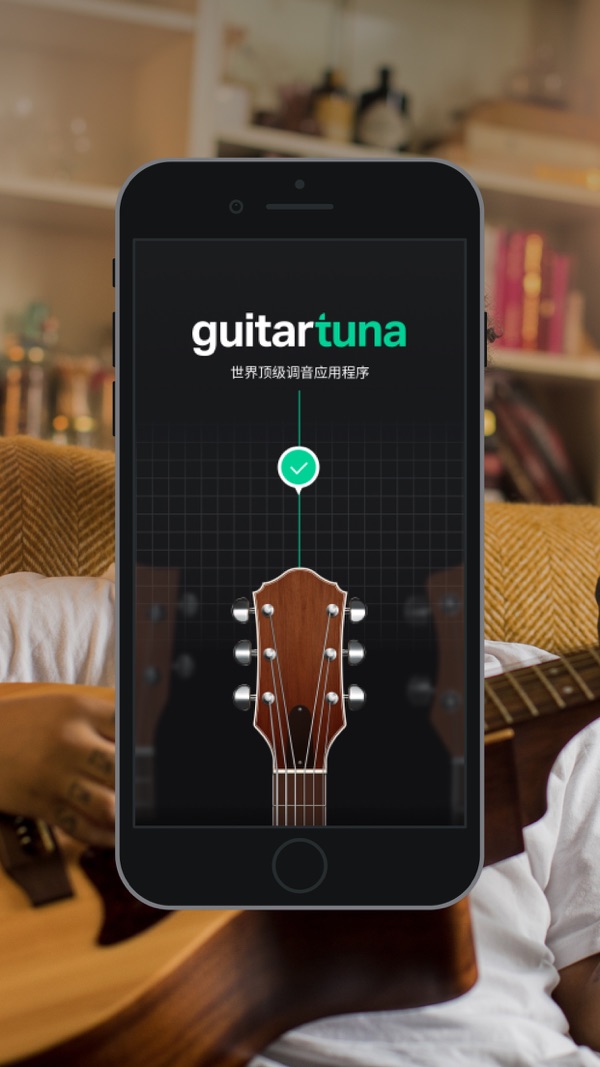 GuitarTuna截图