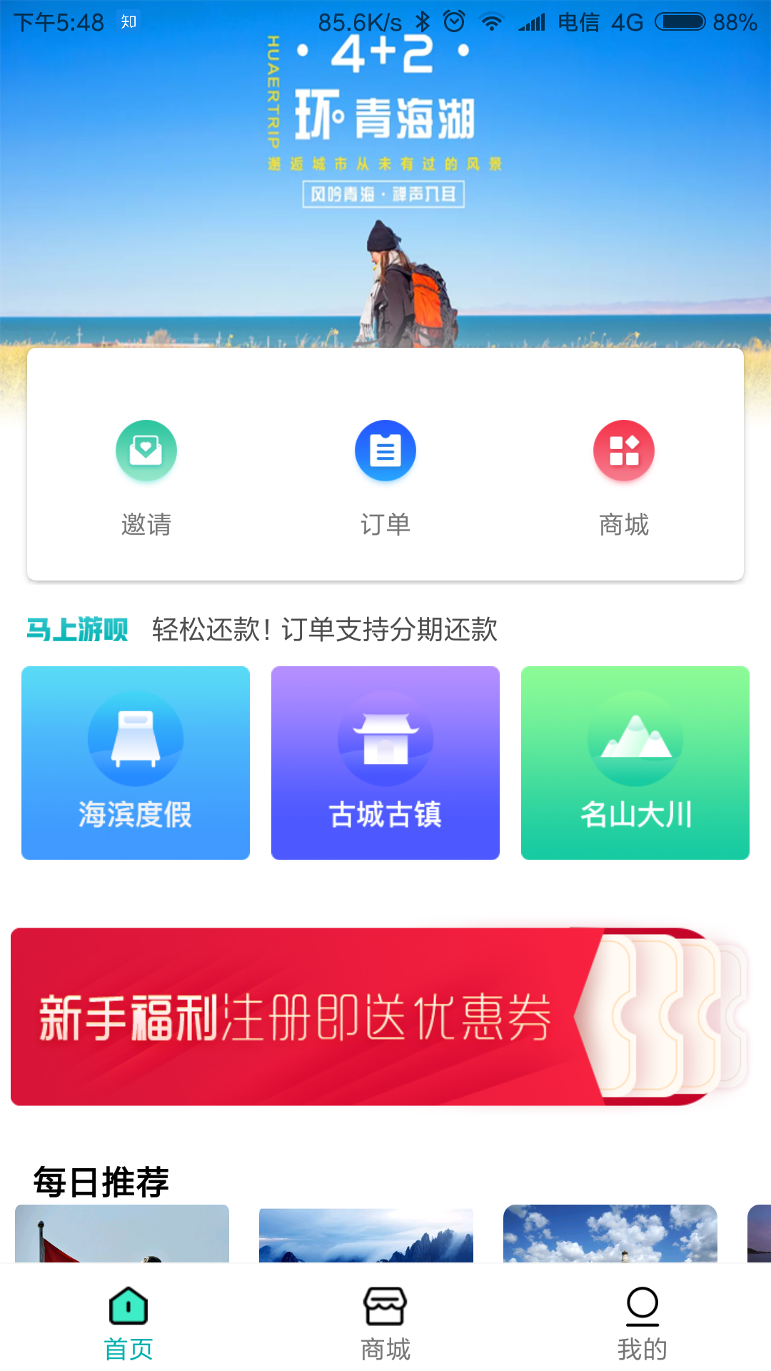 马上游呗截图