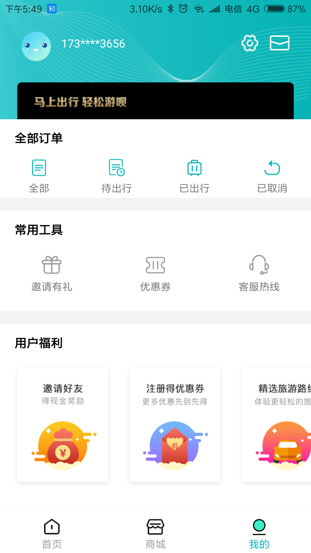 马上游呗截图