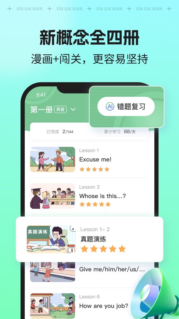 新概念AI版截图