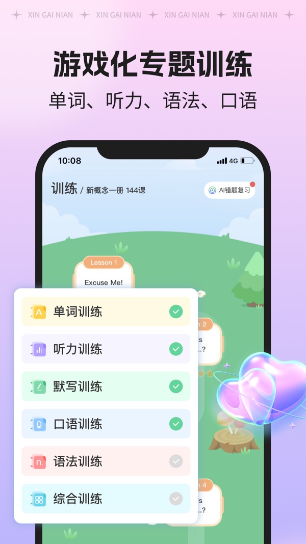 新概念AI版截图